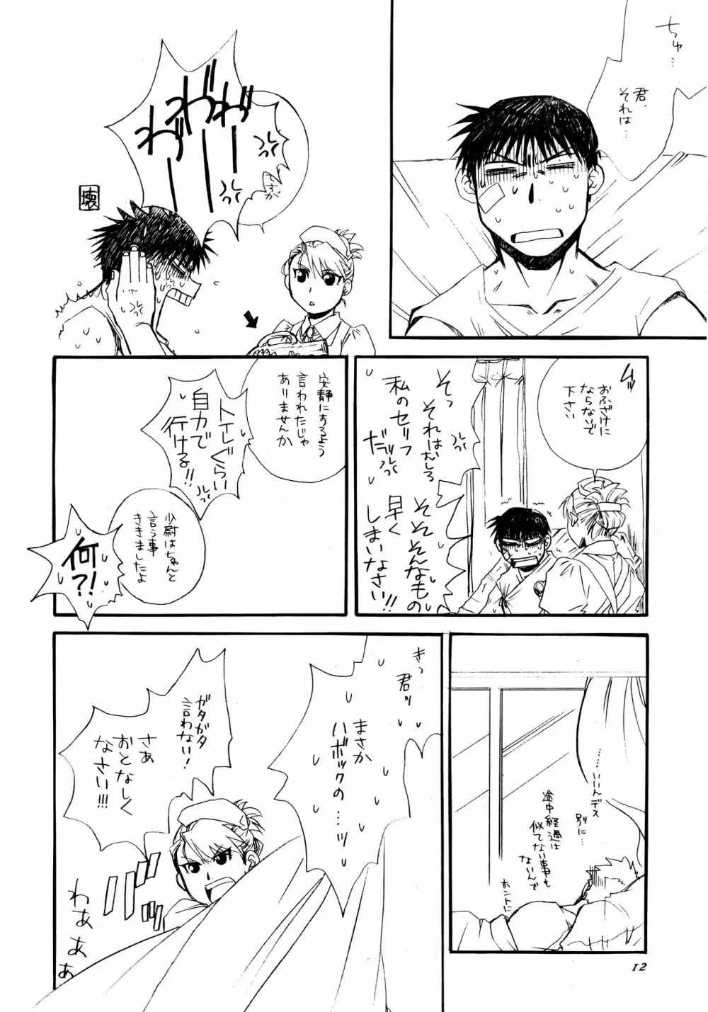 病床パブリック Page.11