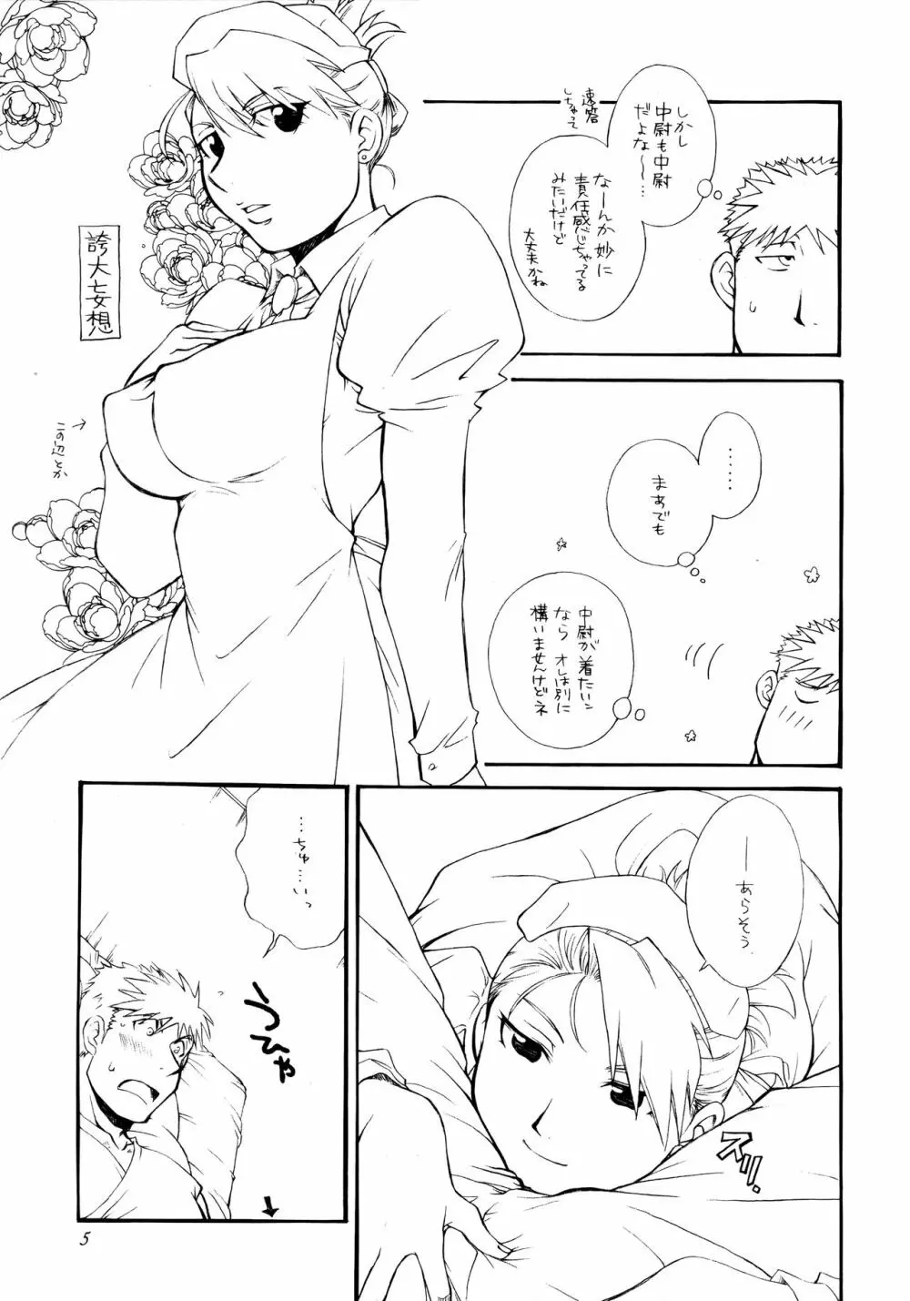 病床パブリック Page.6