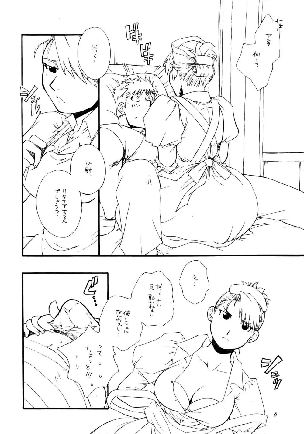 病床パブリック Page.7