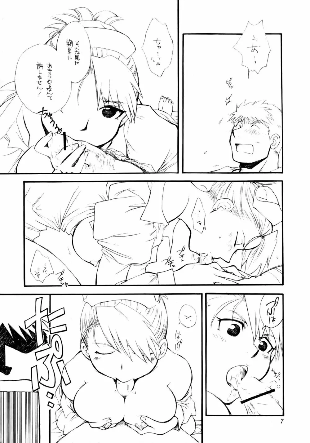 病床パブリック Page.8