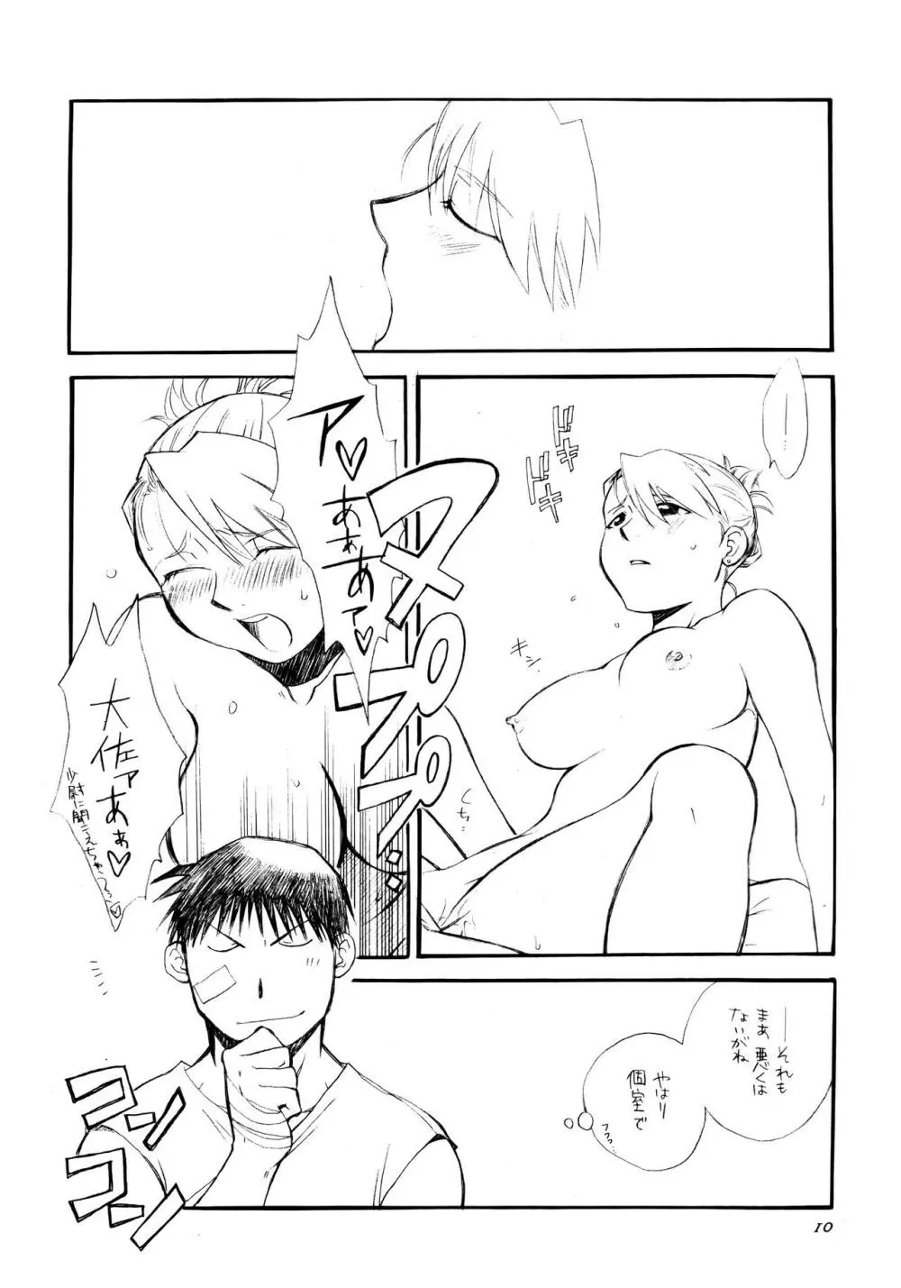 病床パブリック Page.9