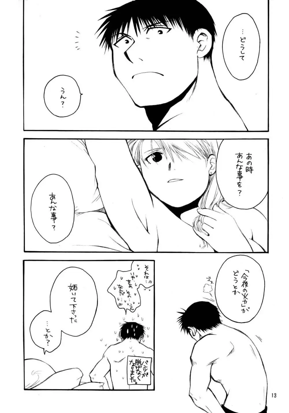 かわいいひと Page.14