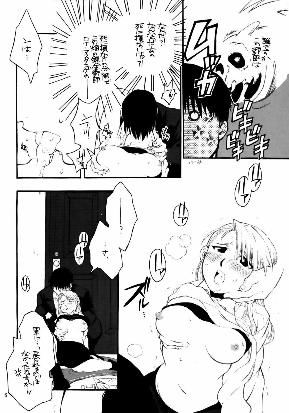 かわいいひと Page.7