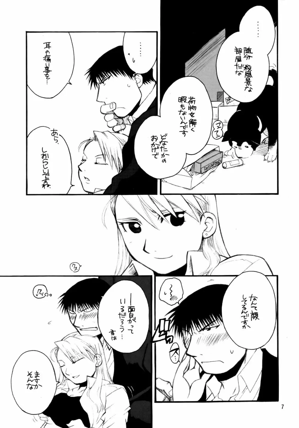 かわいいひと Page.8