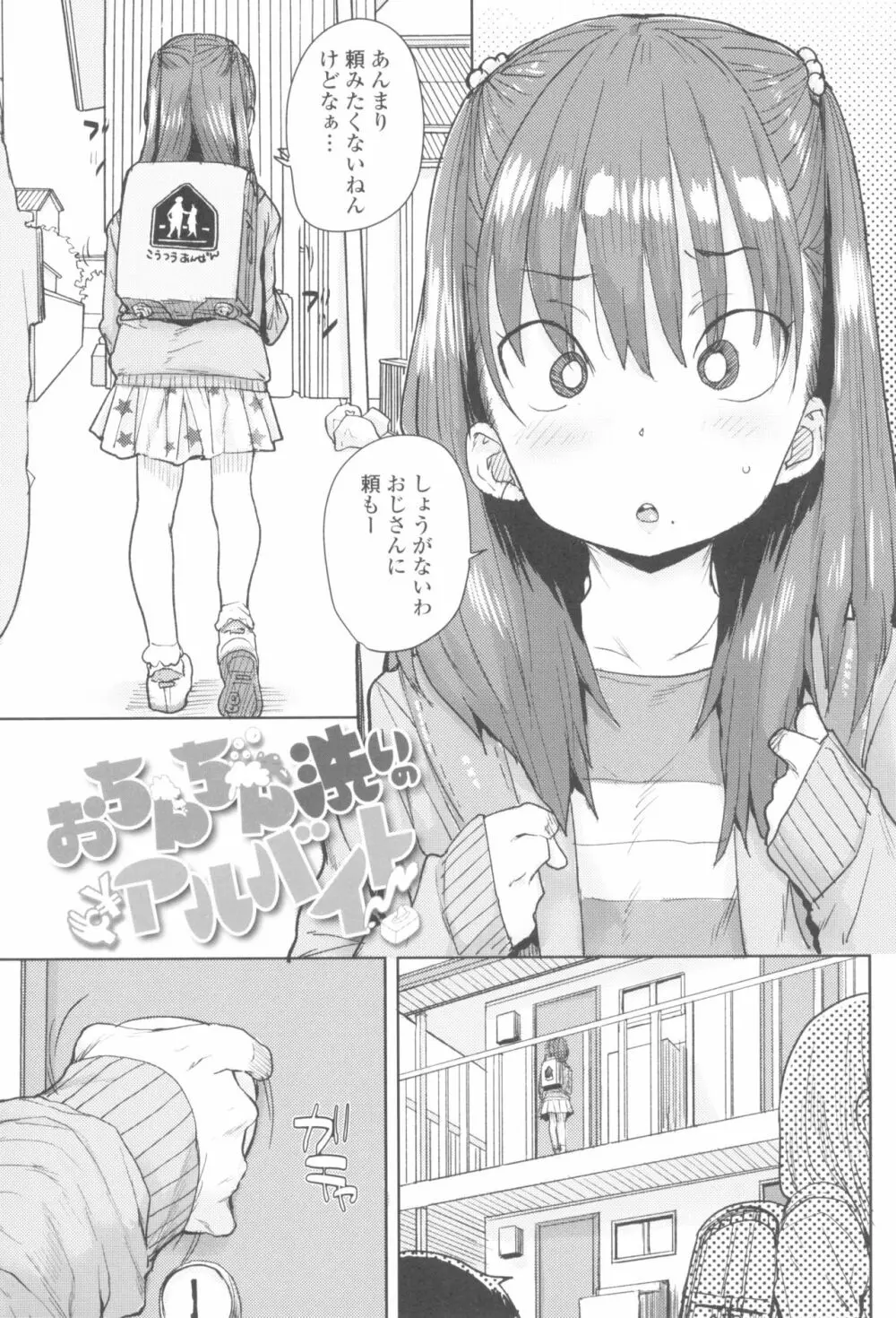 ろりとあそぼ♪ Page.9