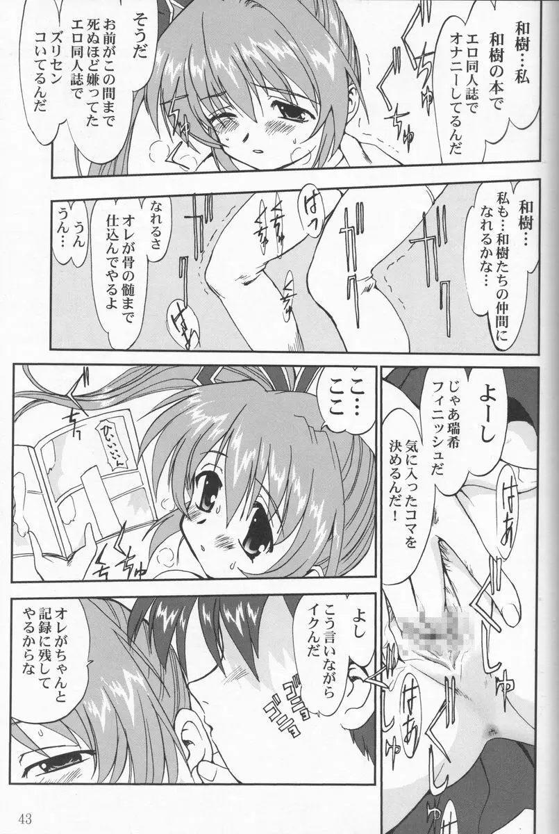 大同人瑞希 Page.42