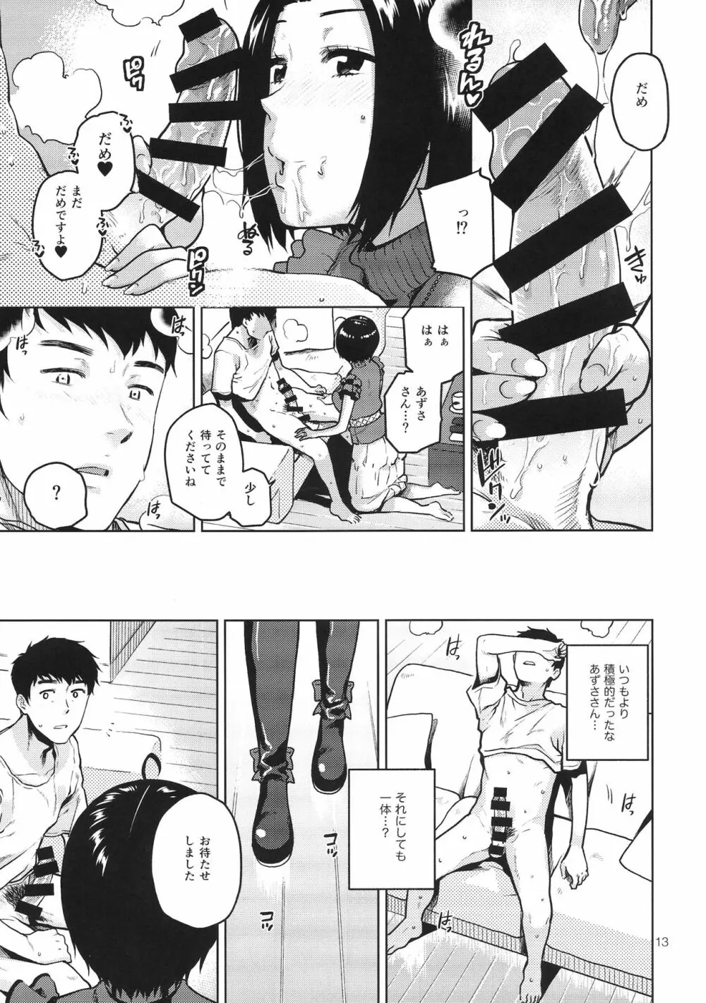 あずささんが手と口だけでしてくれる本 Page.14