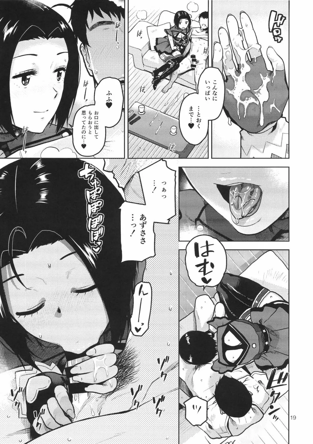 あずささんが手と口だけでしてくれる本 Page.20