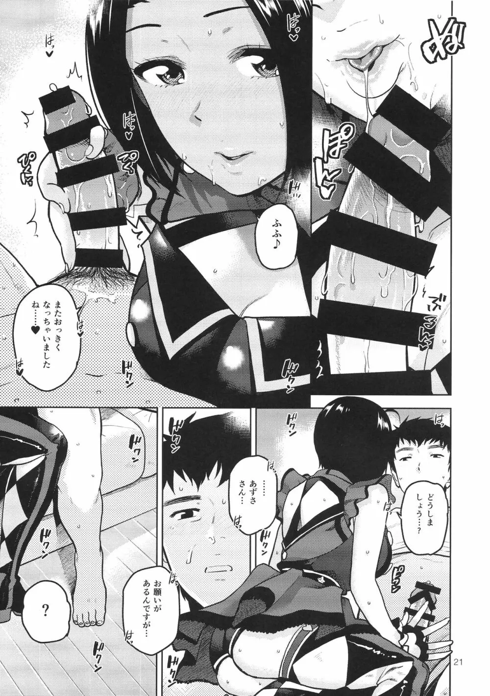 あずささんが手と口だけでしてくれる本 Page.22