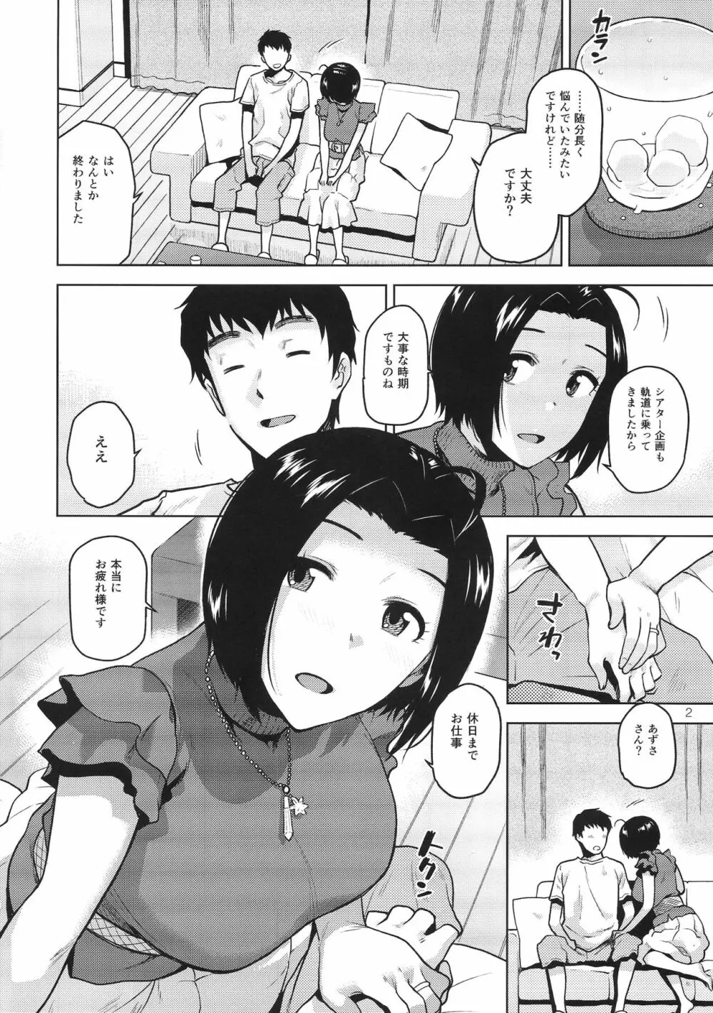 あずささんが手と口だけでしてくれる本 Page.3