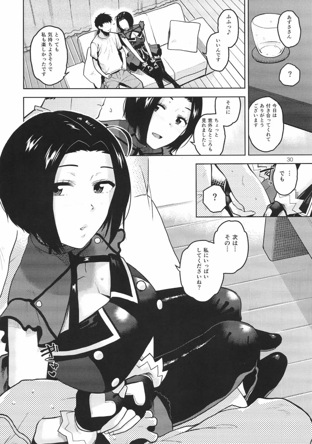 あずささんが手と口だけでしてくれる本 Page.31