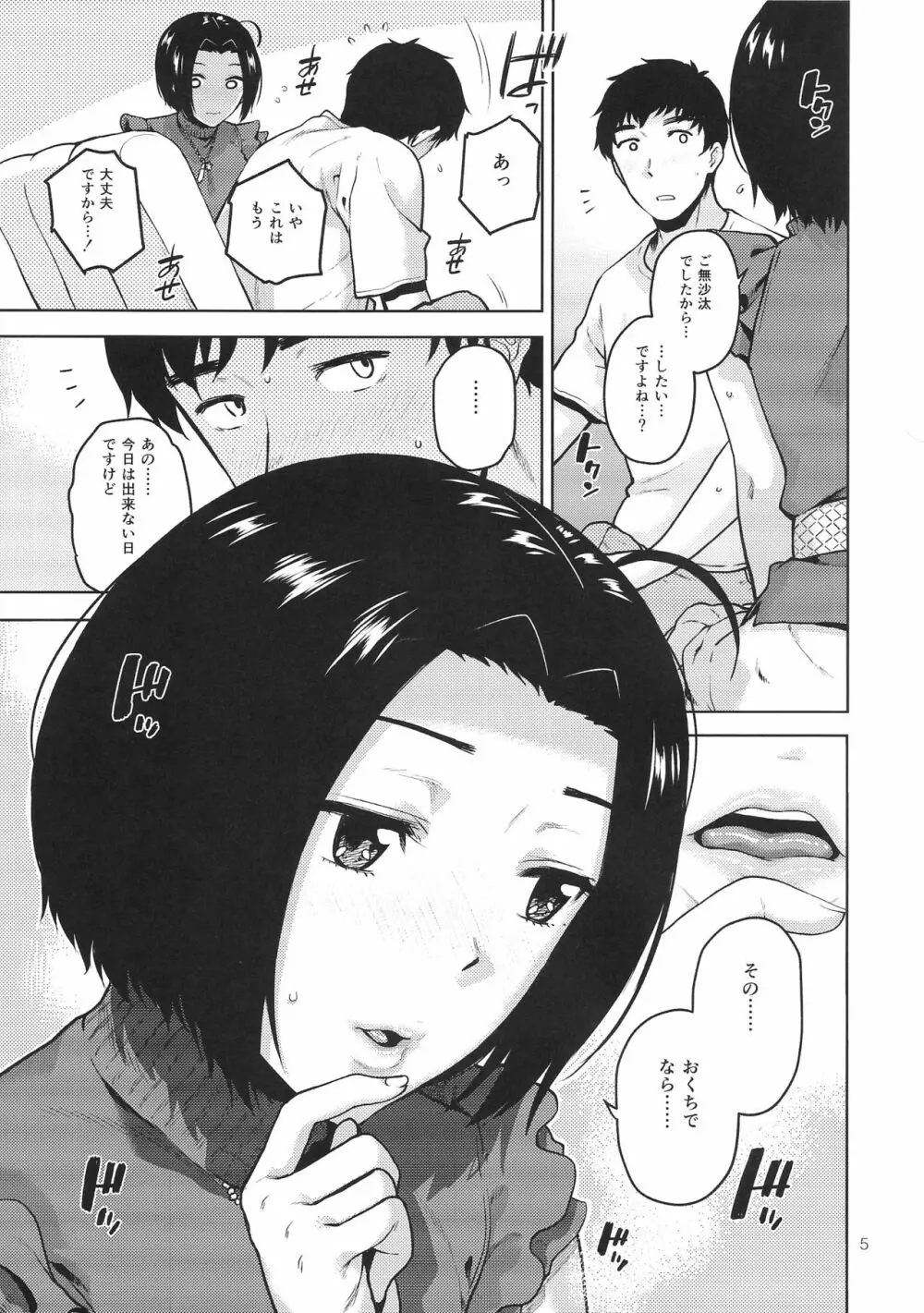 あずささんが手と口だけでしてくれる本 Page.6