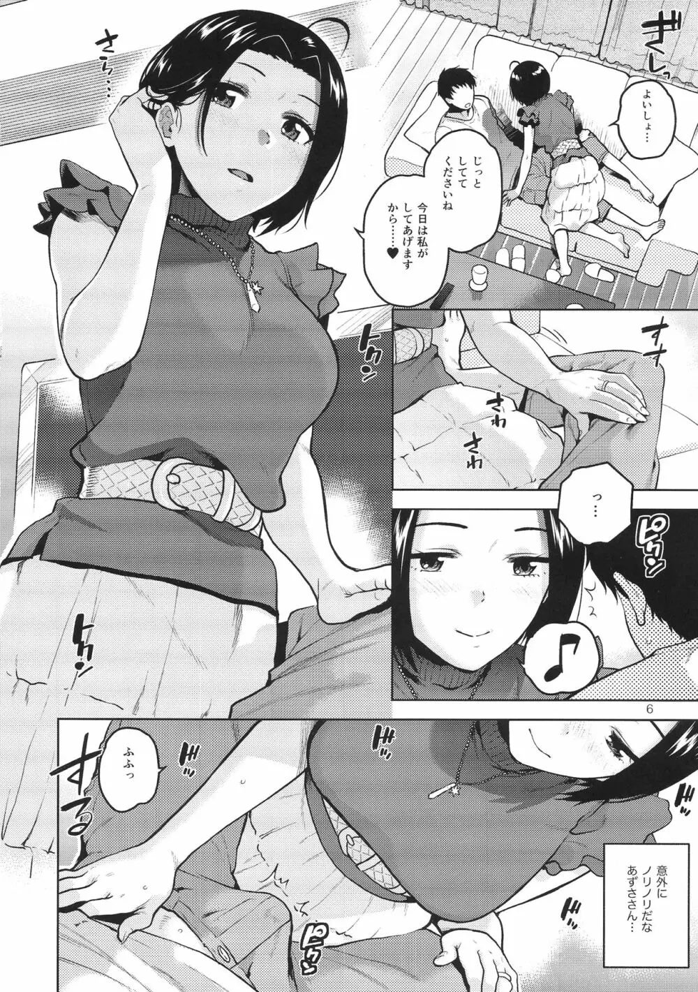 あずささんが手と口だけでしてくれる本 Page.7