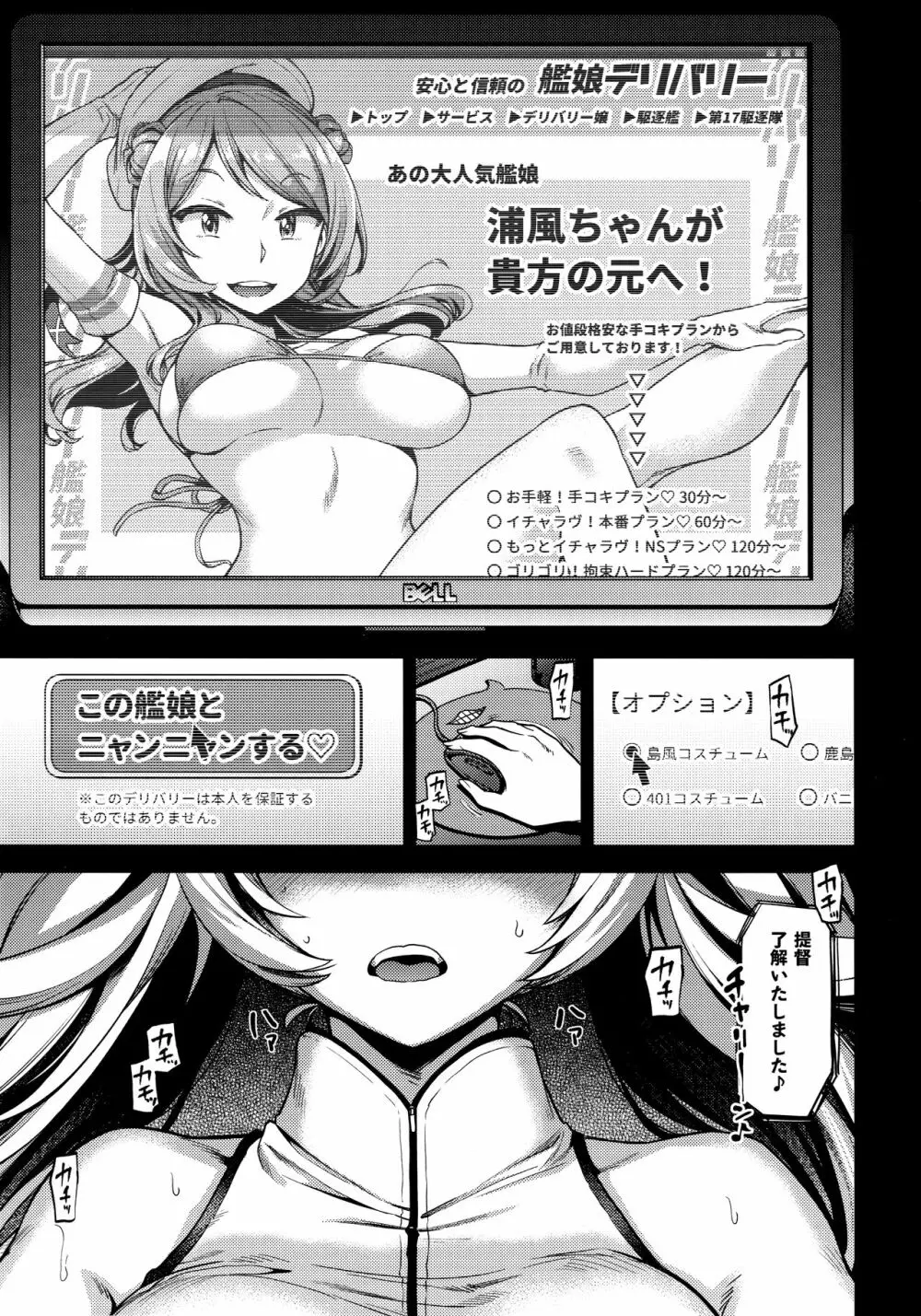 それでも浦風を護衛する。 Page.2