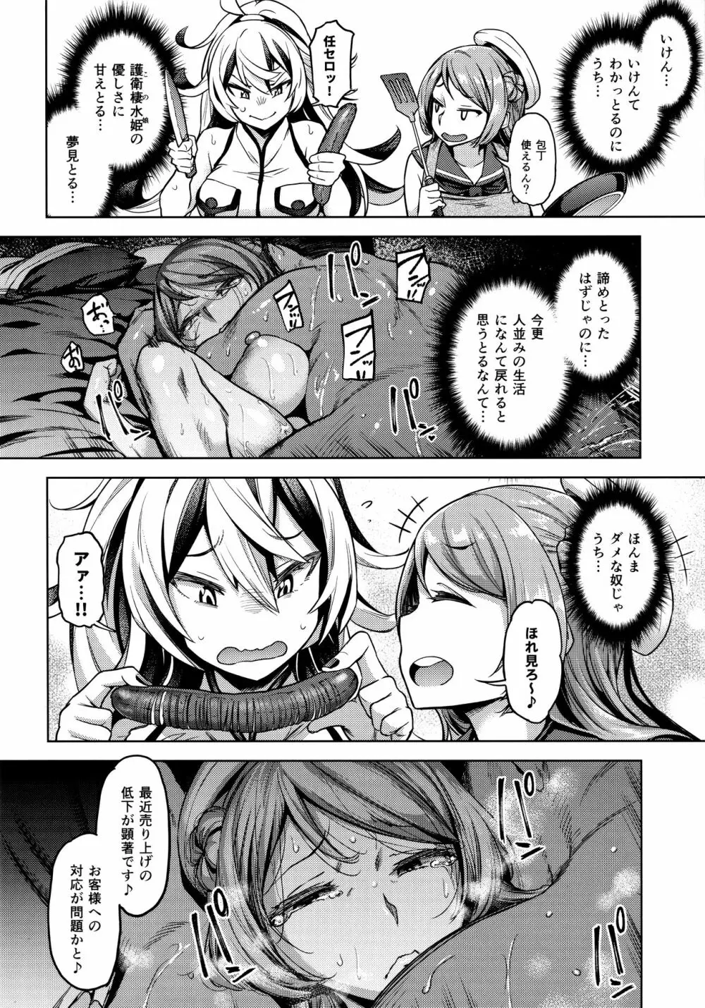 それでも浦風を護衛する。 Page.21