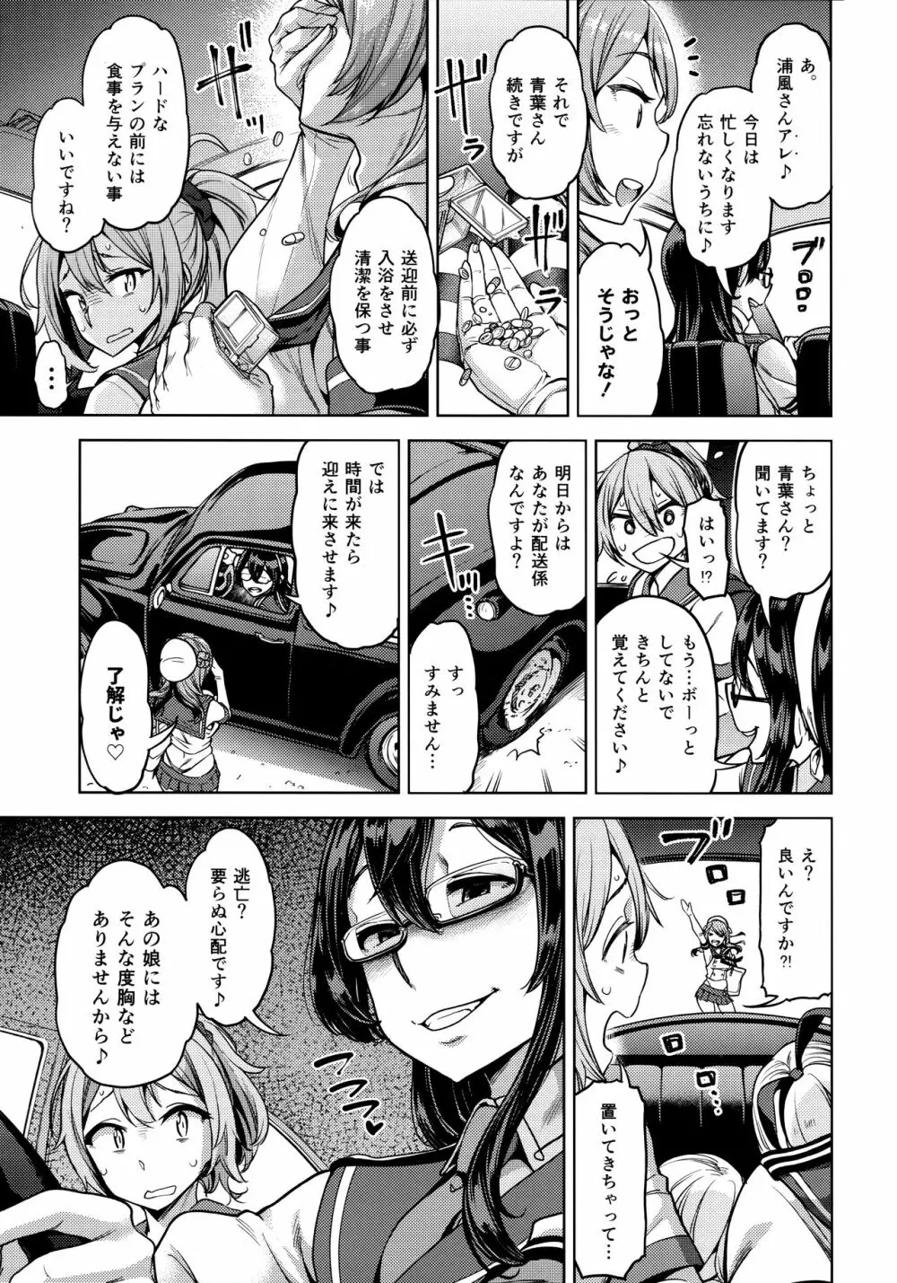 それでも浦風を護衛する。 Page.4