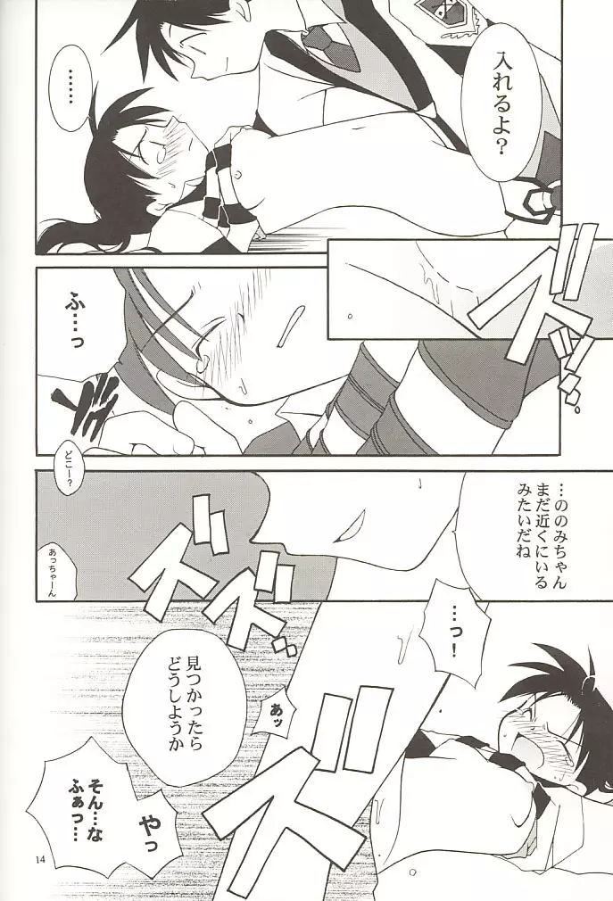 やっぱり猫が好き Page.13