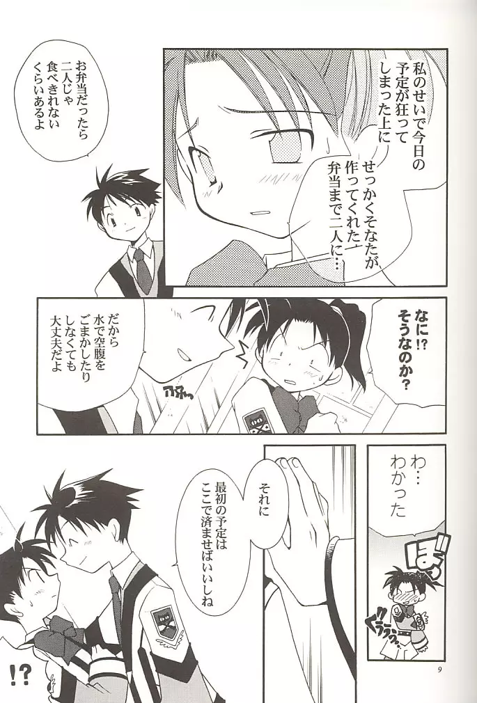 やっぱり猫が好き Page.8