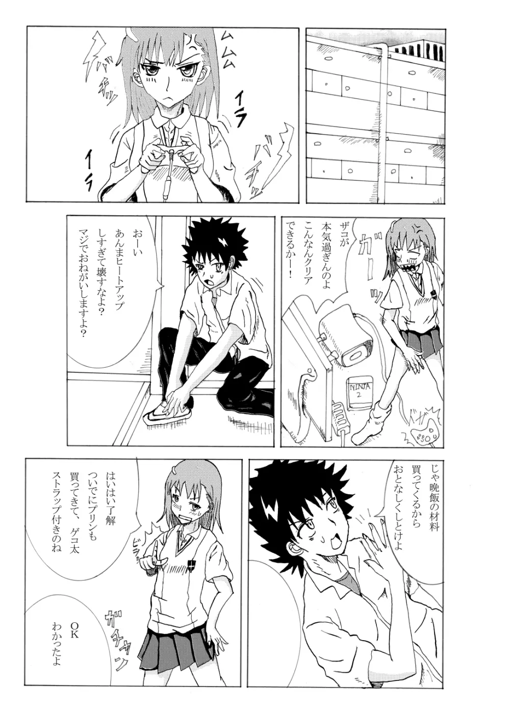 とあるHなレールガン Page.2