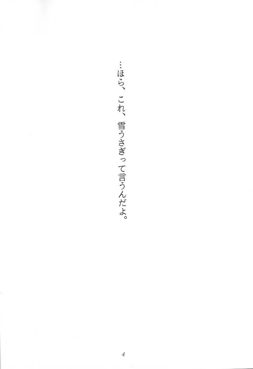 KANONIZUMU・ⅩⅡ かのにずむ・XII Page.3
