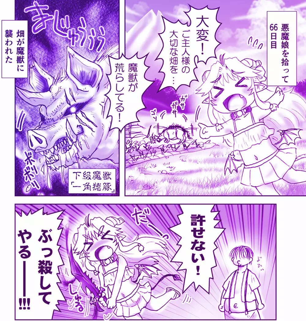 悪魔娘監禁日誌シリーズ Page.131