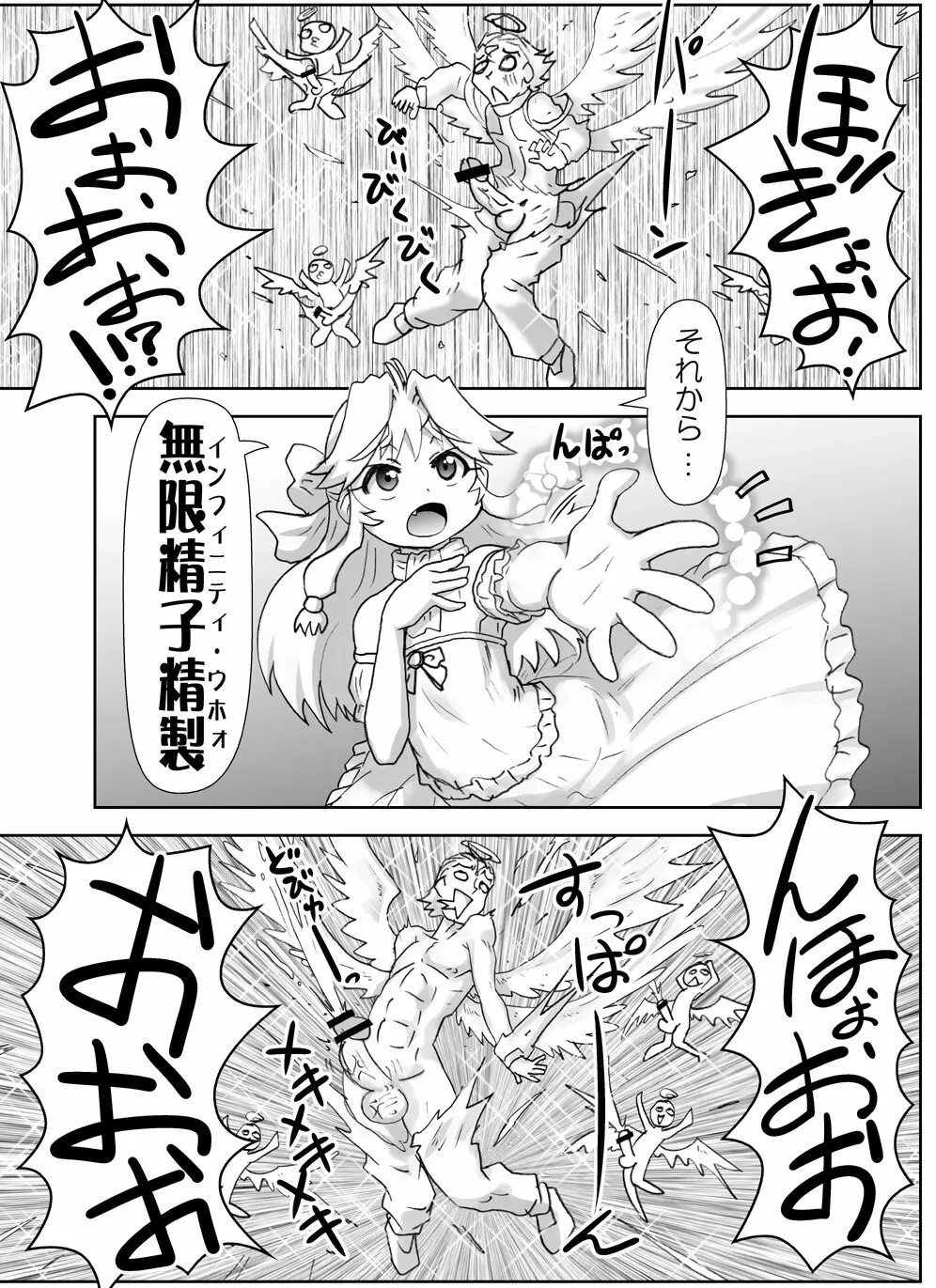 悪魔娘監禁日誌シリーズ Page.298