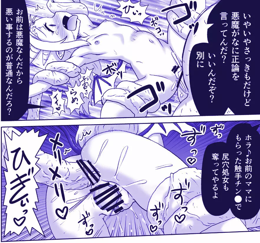 悪魔娘監禁日誌シリーズ Page.369