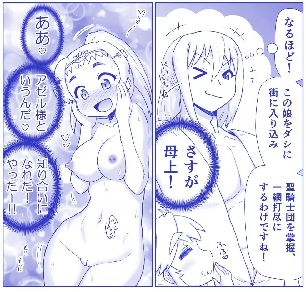 悪魔娘監禁日誌シリーズ Page.537