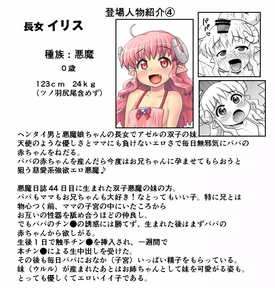 悪魔娘監禁日誌シリーズ Page.653