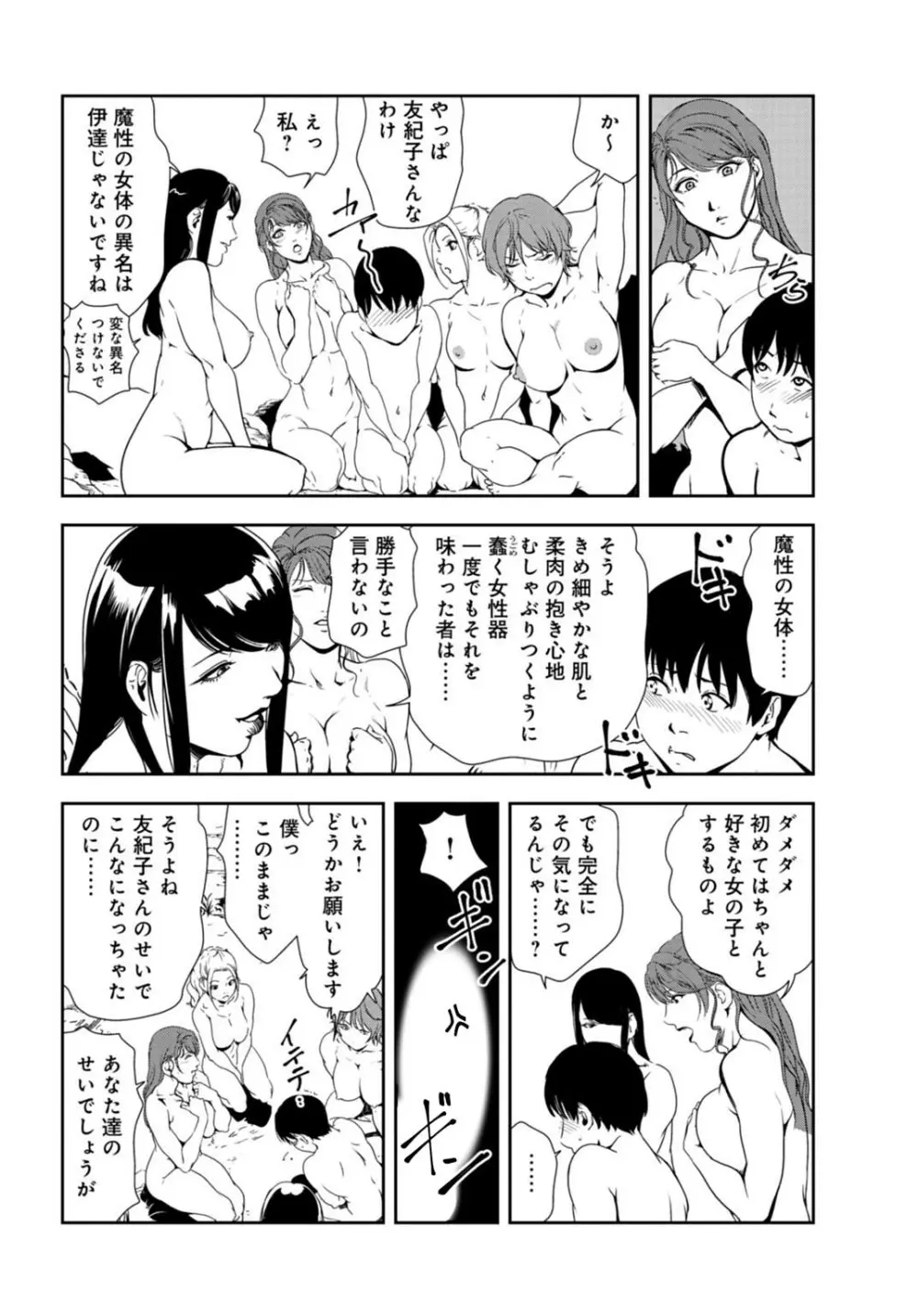 肉秘書・友紀子31 Page.11