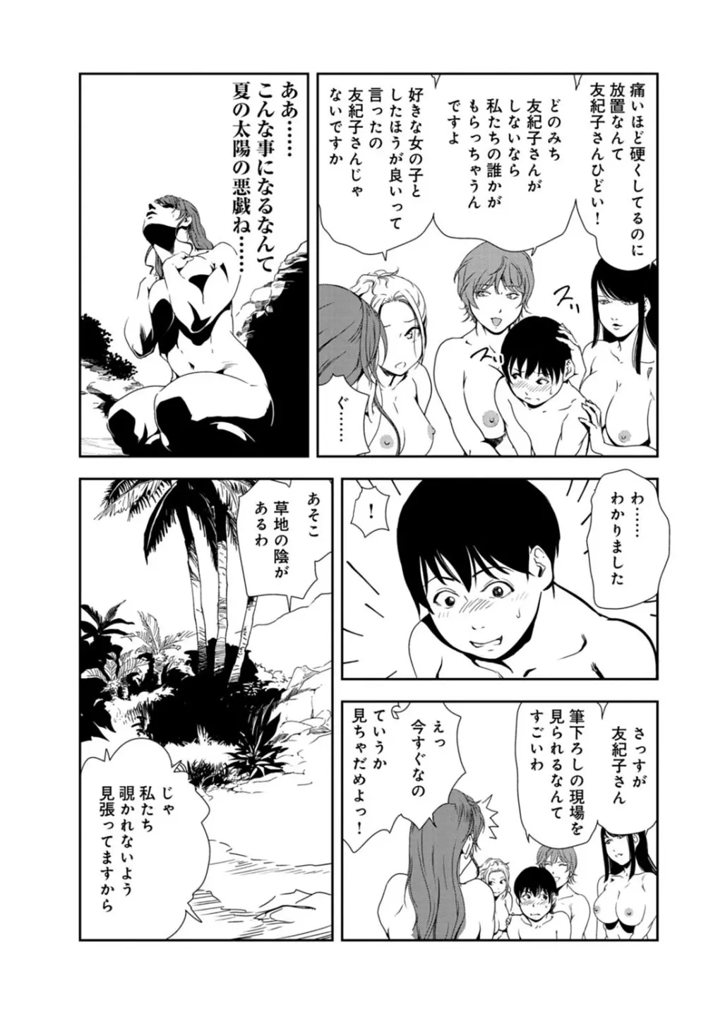 肉秘書・友紀子31 Page.12