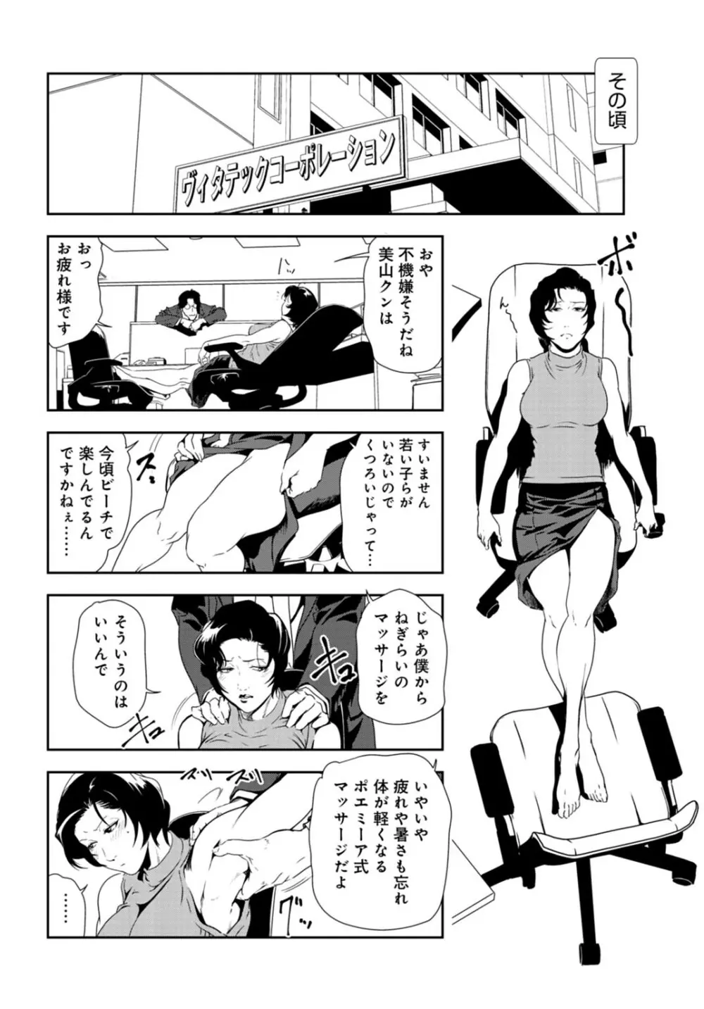肉秘書・友紀子31 Page.13