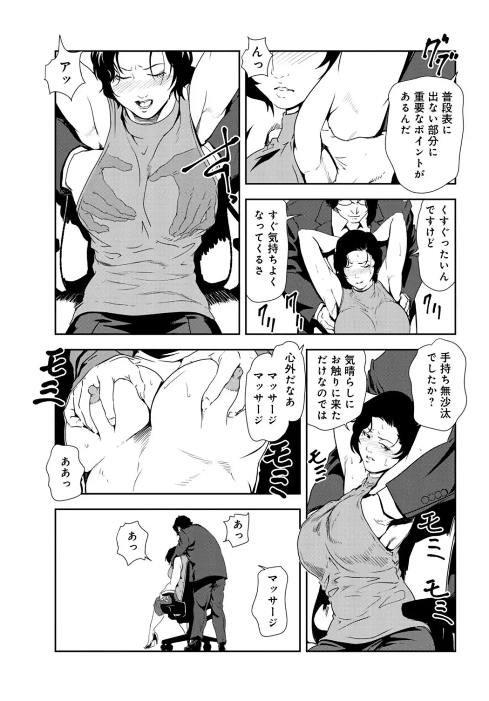 肉秘書・友紀子31 Page.14