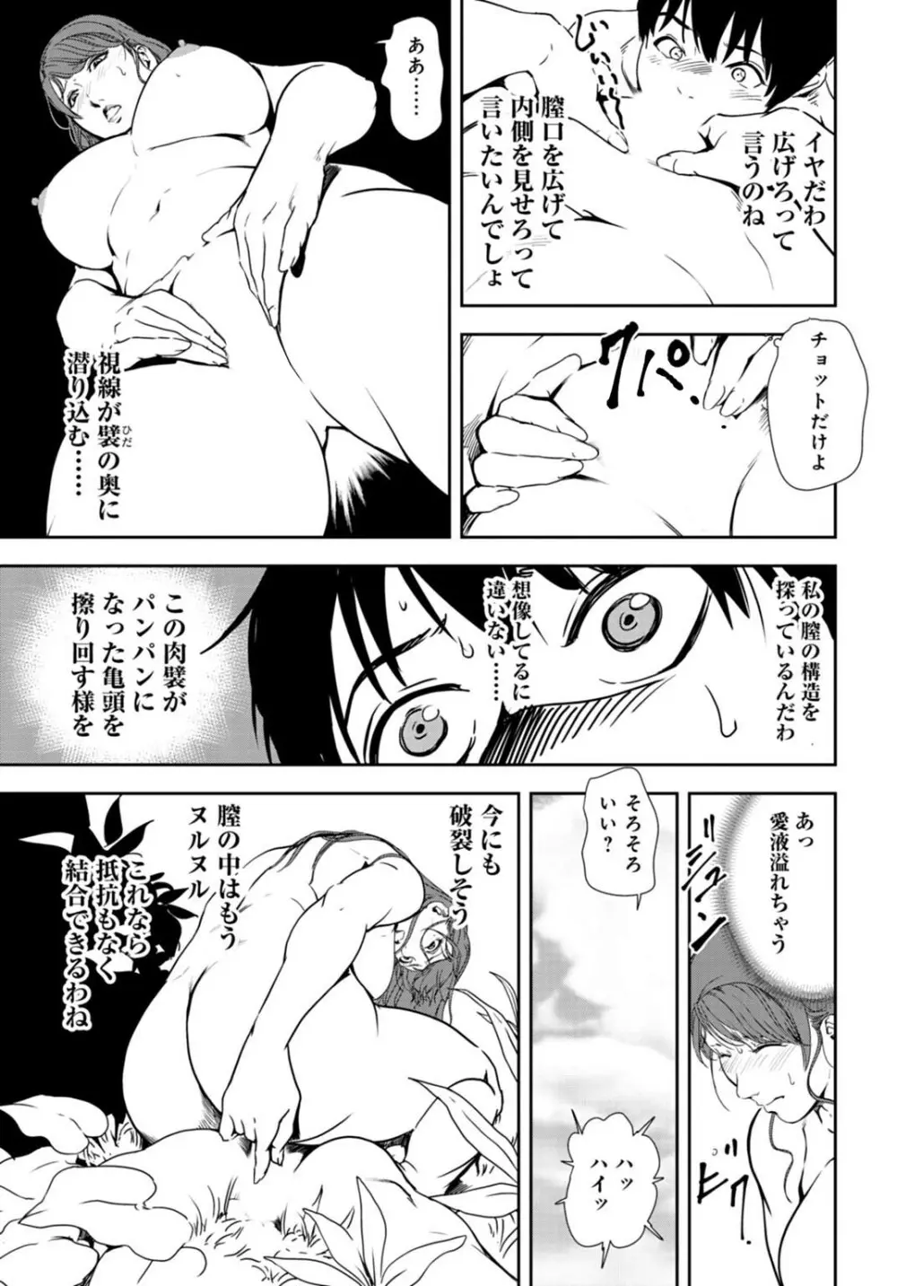 肉秘書・友紀子31 Page.16