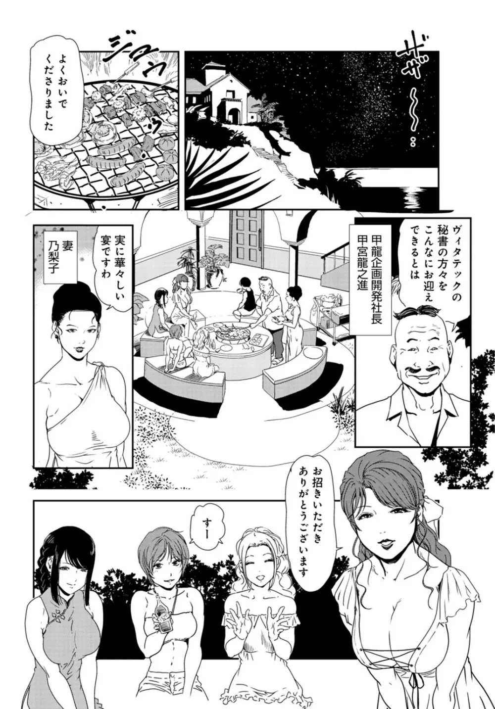 肉秘書・友紀子31 Page.27