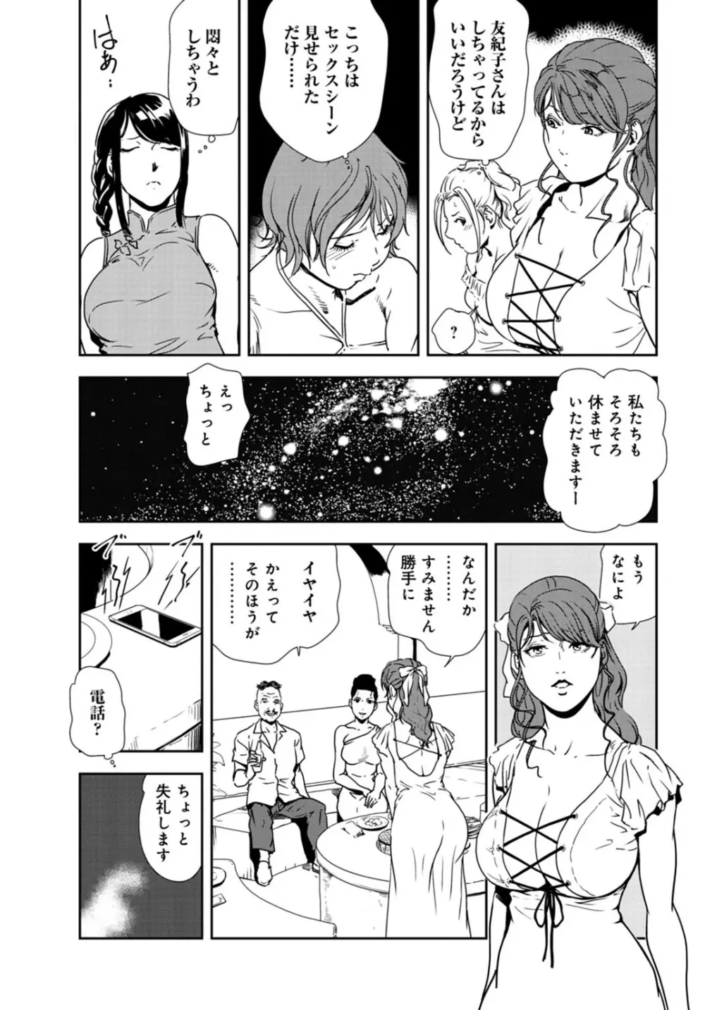 肉秘書・友紀子31 Page.30
