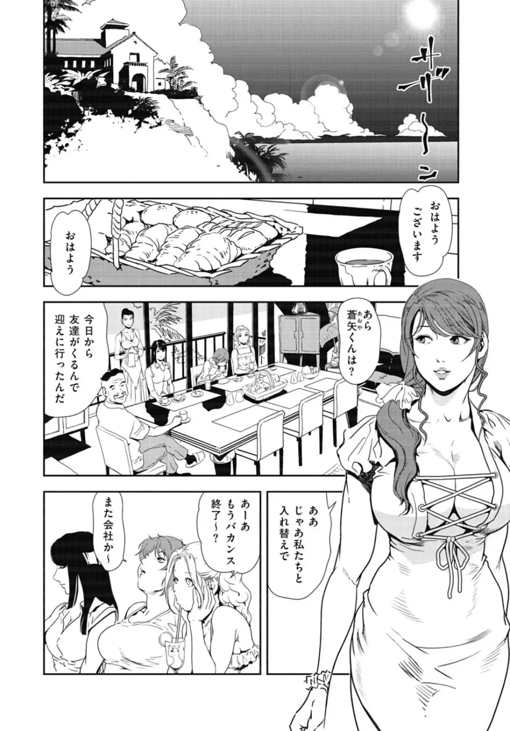 肉秘書・友紀子31 Page.51