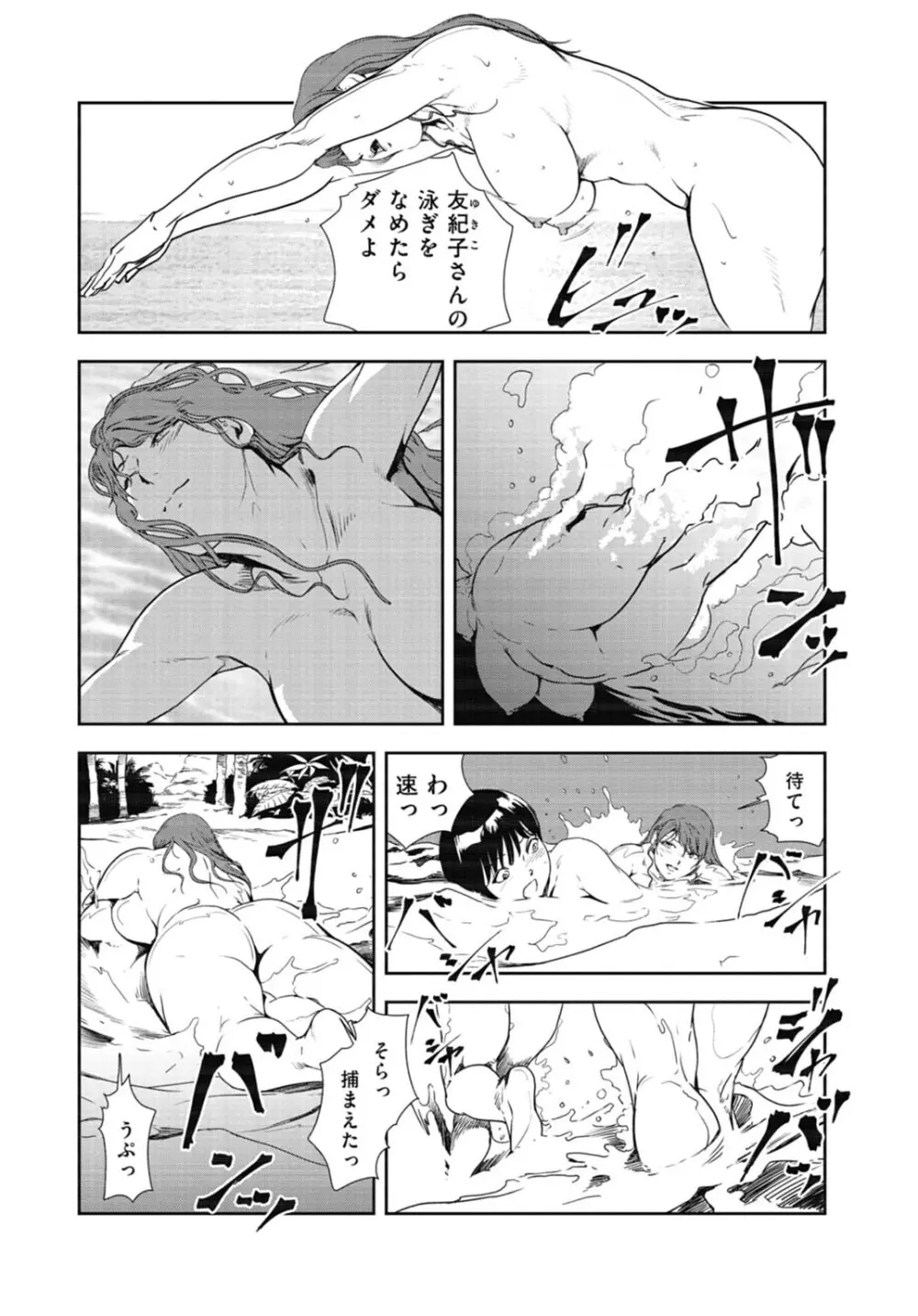 肉秘書・友紀子31 Page.55