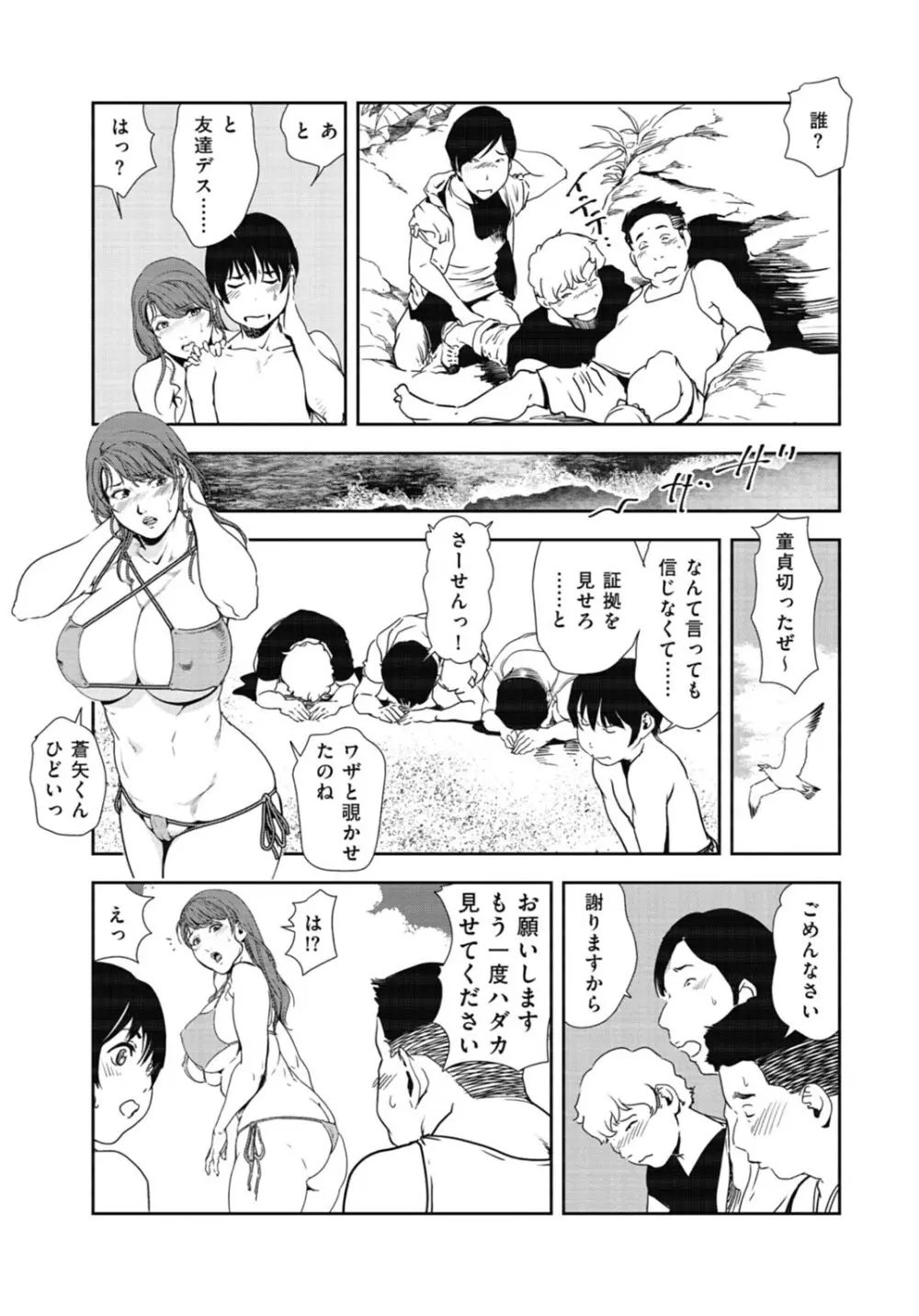 肉秘書・友紀子31 Page.62