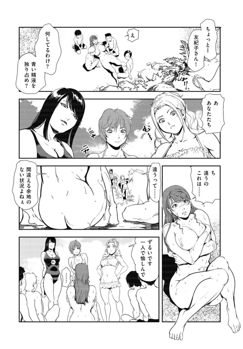 肉秘書・友紀子31 Page.69