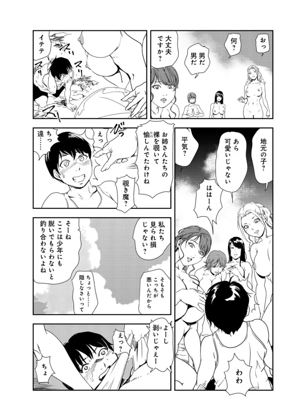 肉秘書・友紀子31 Page.8
