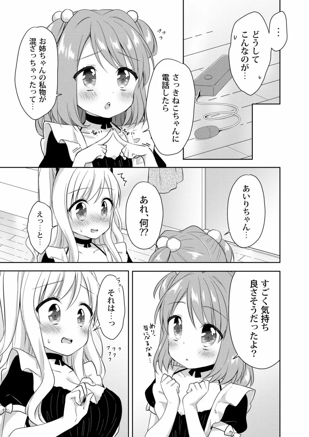 きんようびのおたのしみ～はじめてのおもちゃ～ Page.10