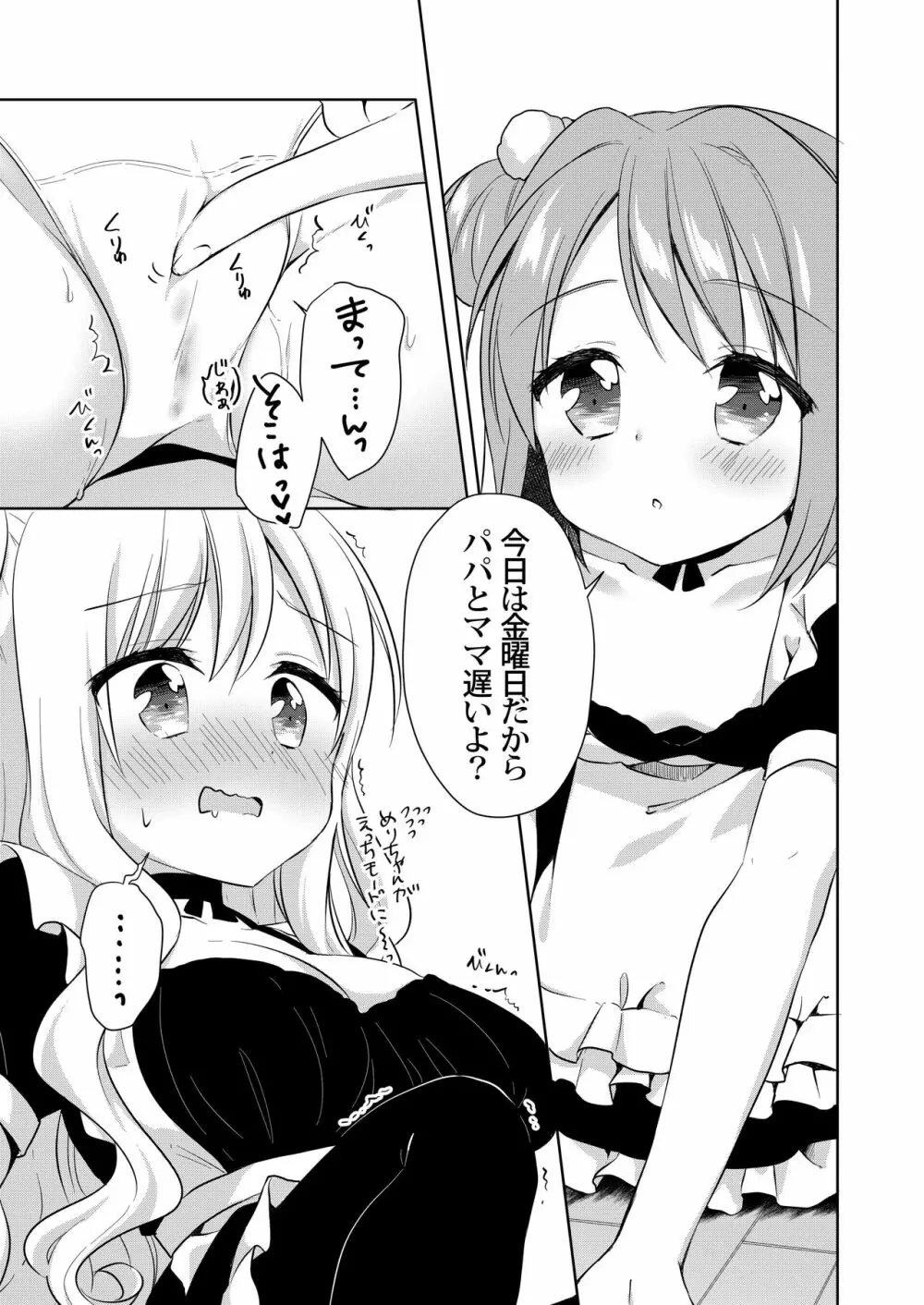 きんようびのおたのしみ～はじめてのおもちゃ～ Page.12