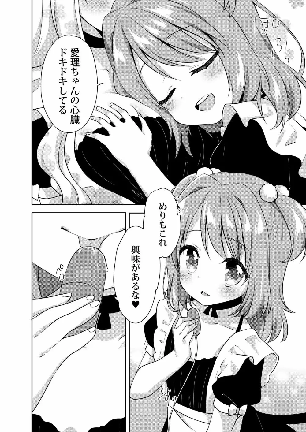 きんようびのおたのしみ～はじめてのおもちゃ～ Page.13