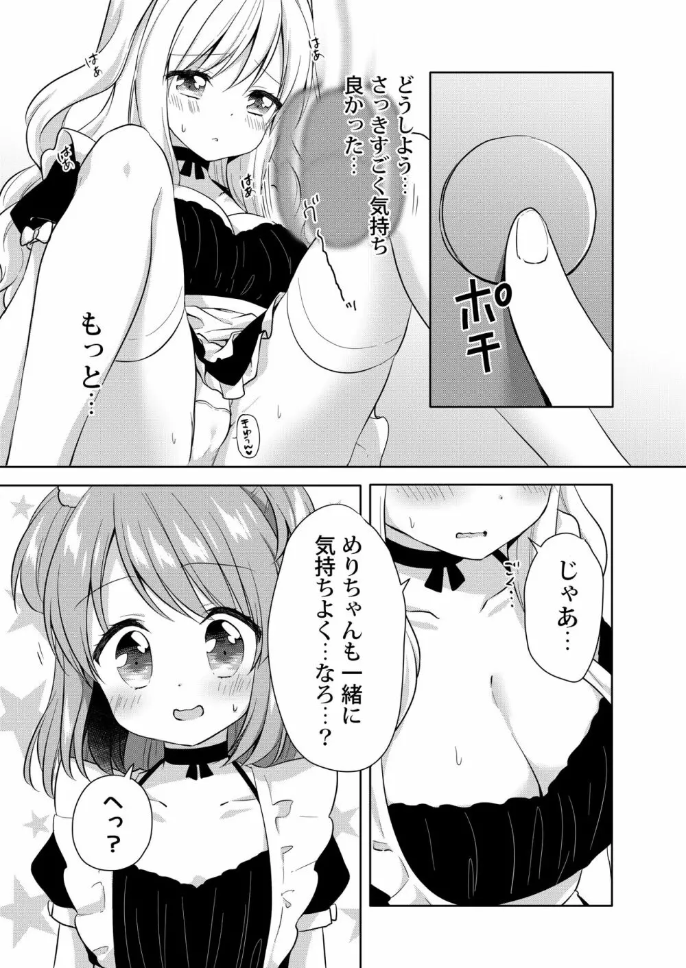 きんようびのおたのしみ～はじめてのおもちゃ～ Page.14