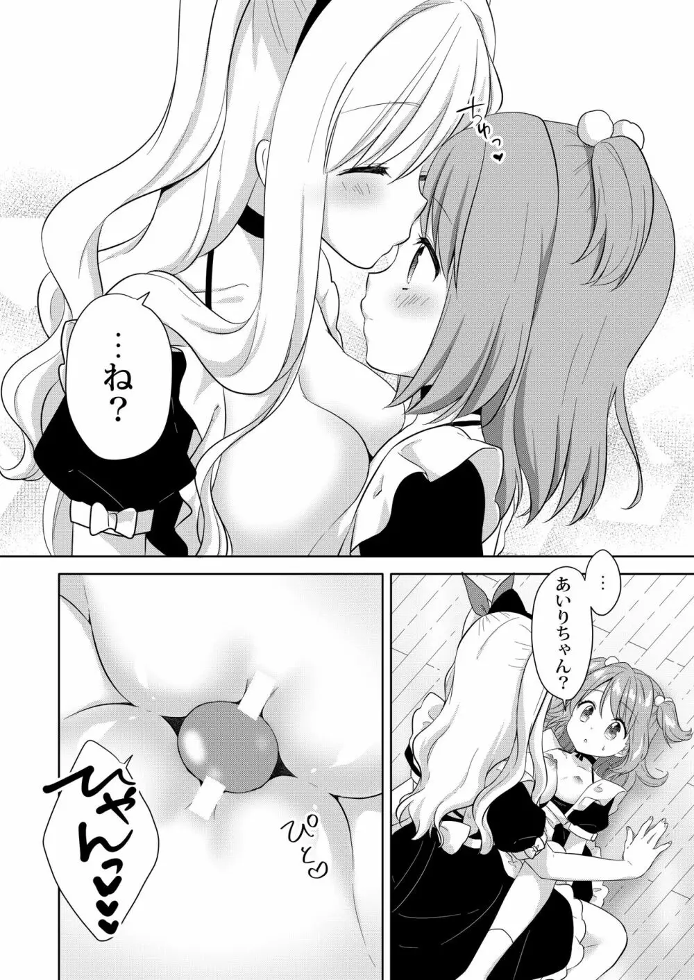 きんようびのおたのしみ～はじめてのおもちゃ～ Page.19