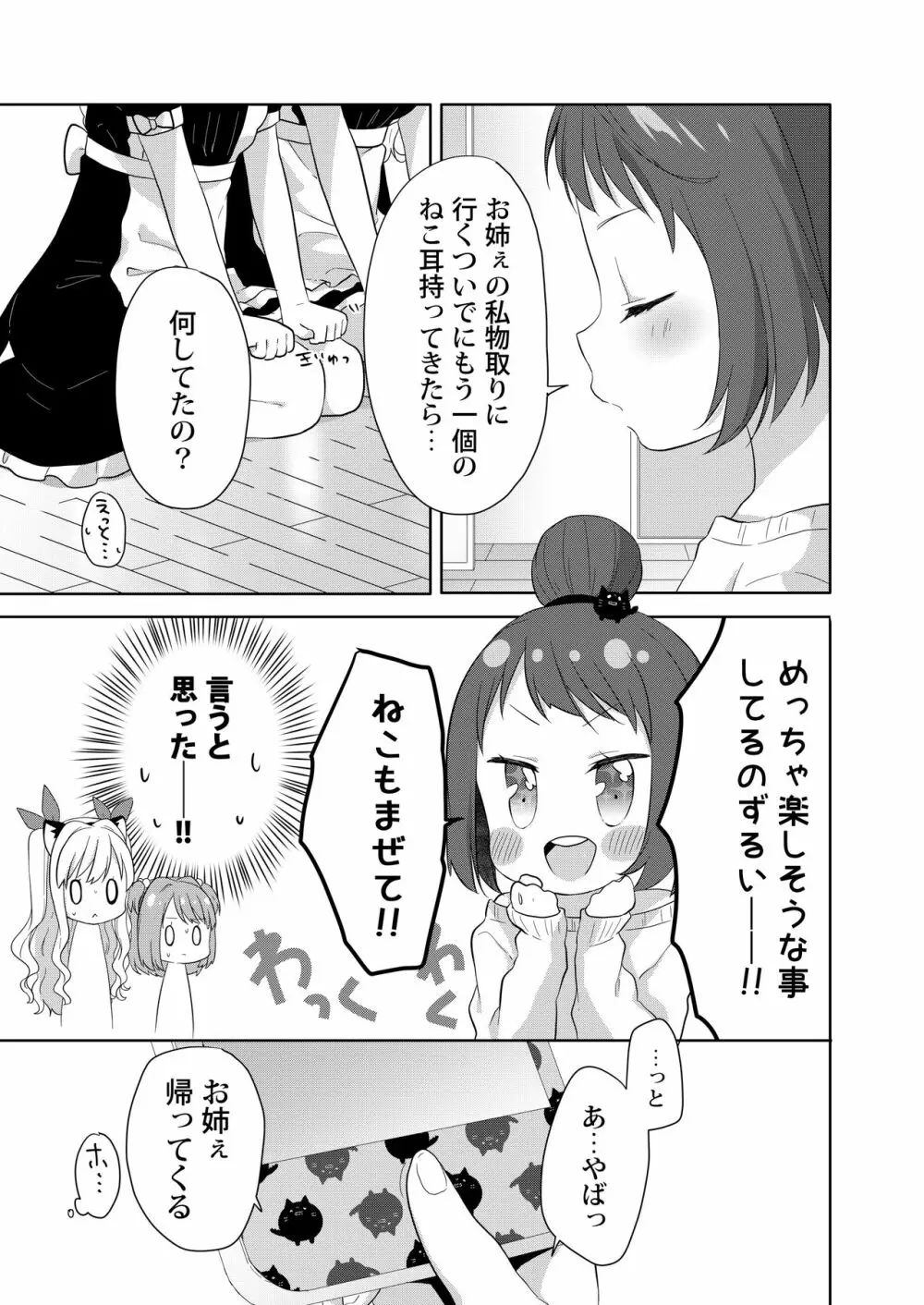 きんようびのおたのしみ～はじめてのおもちゃ～ Page.22