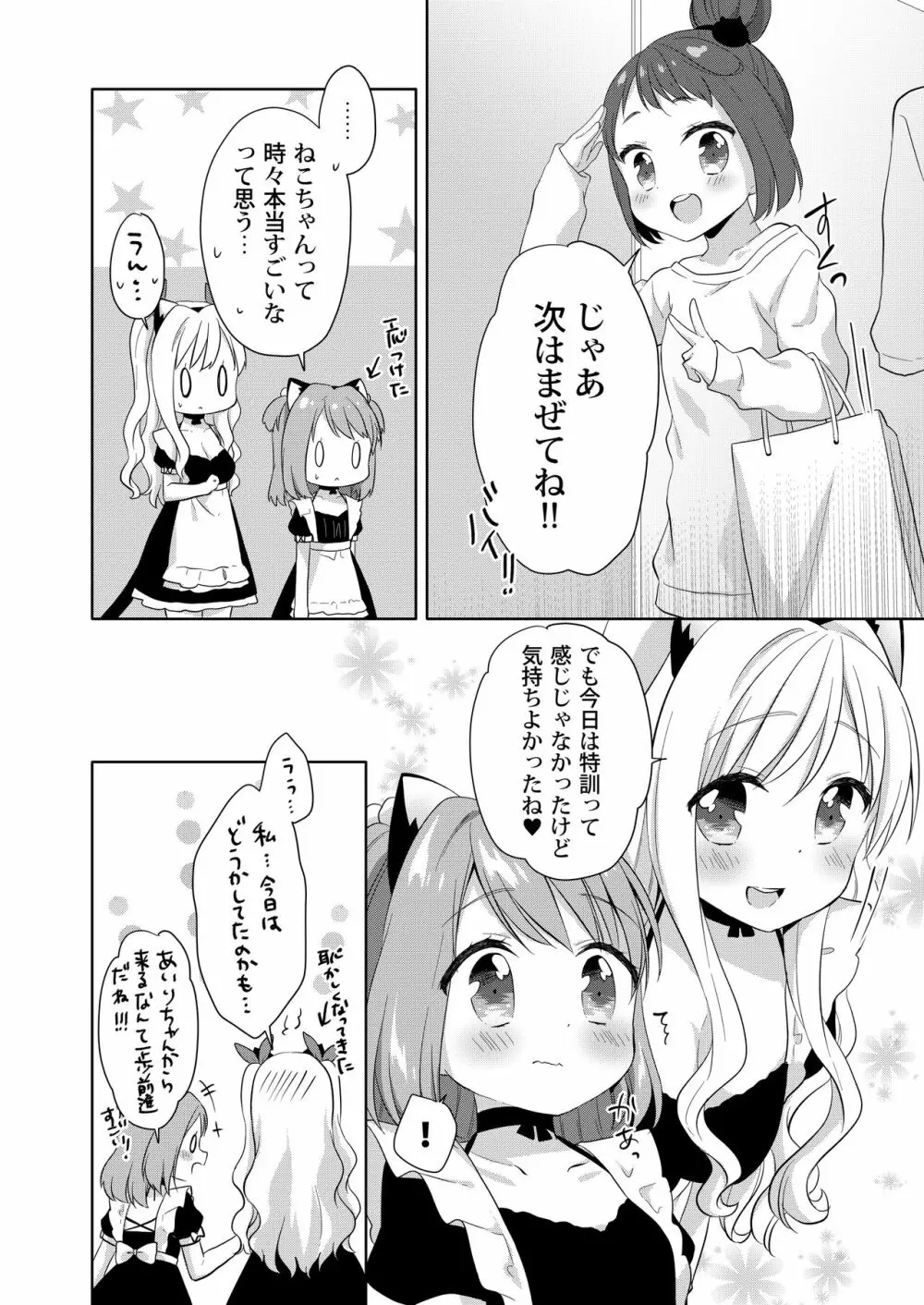 きんようびのおたのしみ～はじめてのおもちゃ～ Page.23