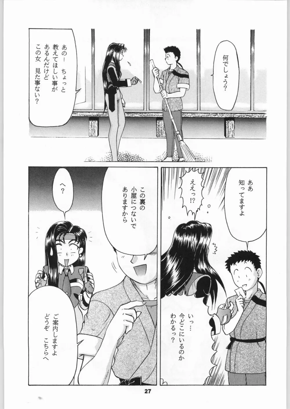 クローズアップ現代 「創刊号」 Page.26