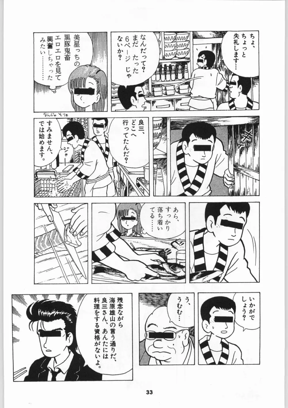 クローズアップ現代 「創刊号」 Page.32